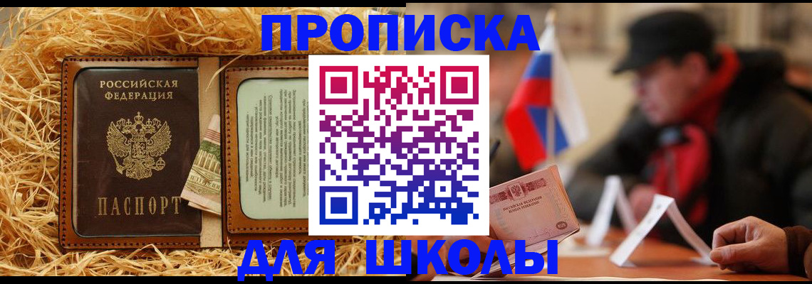 регистрация для школы в Губкинском